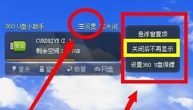 u盘悬浮框设置显现和消失的方法(1)