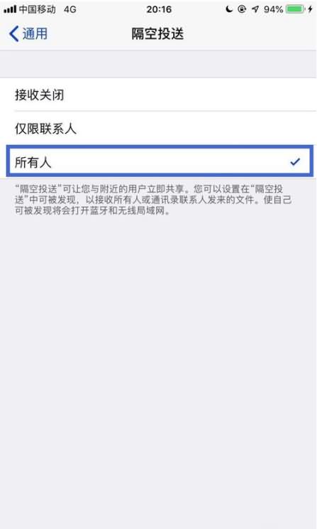 隔空投送搜索不到对方(3)