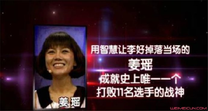 一站到底姜瑶是谁 一站到底姜瑶是谁