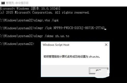 win10企业版激活教程(6)