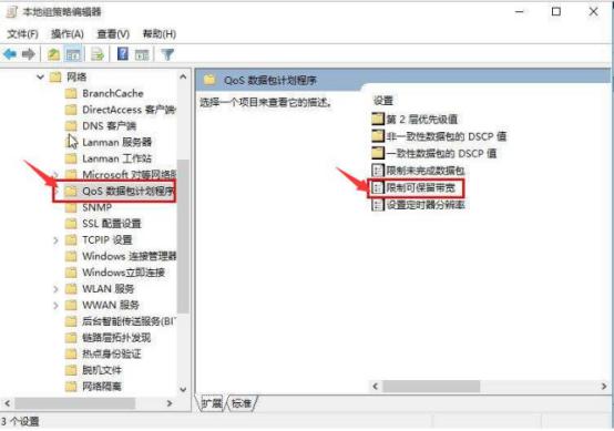 如何提高win10网速(1)