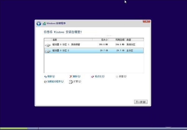 u盘win7怎么装win10双系统教程(4)