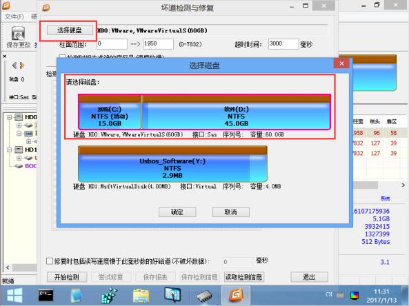 win10修复硬盘坏道的技巧(5)