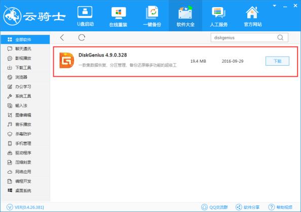 win10修复硬盘坏道的技巧(1)