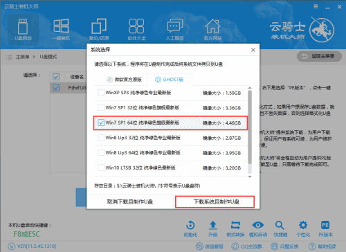 云骑士装机大师U盘装系统图文教程(6)