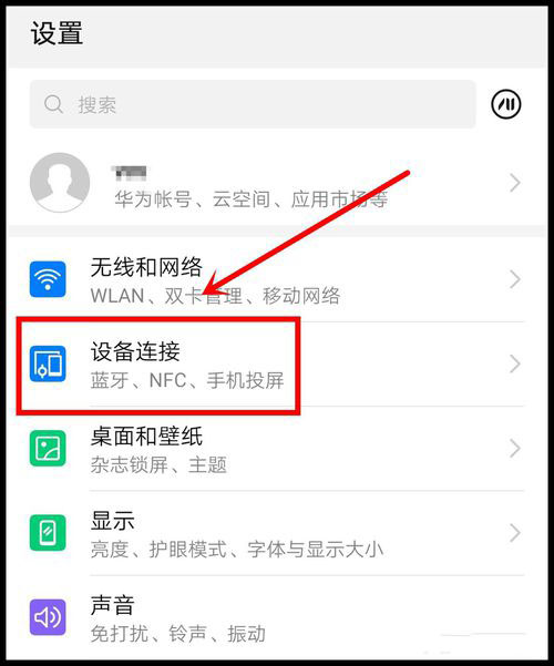 华为畅享9plus怎样反向充电(5) 华为畅享9plus怎样反向充电(5)