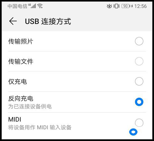 华为畅享9plus怎样反向充电(7) 华为畅享9plus怎样反向充电(7)