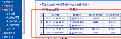 win10查看Wifi是否被盗用