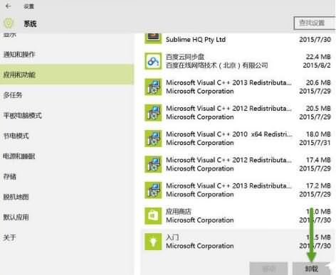 win10系统如何卸载应用 win10系统内置应用卸载方法(1)