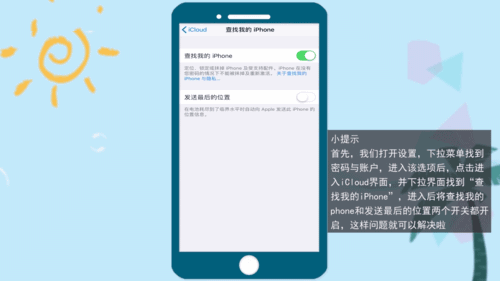 查找我的iphone无法连接网络(3)