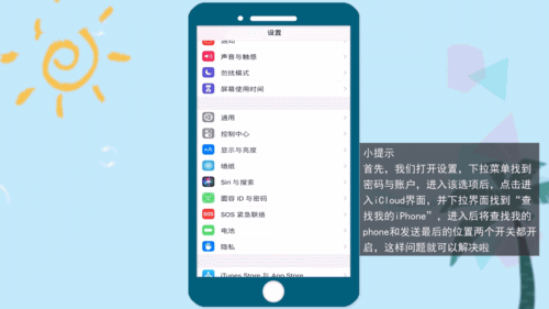 查找我的iphone无法连接