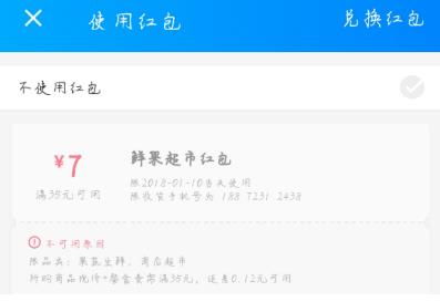 饿了么新客首单红包用不了