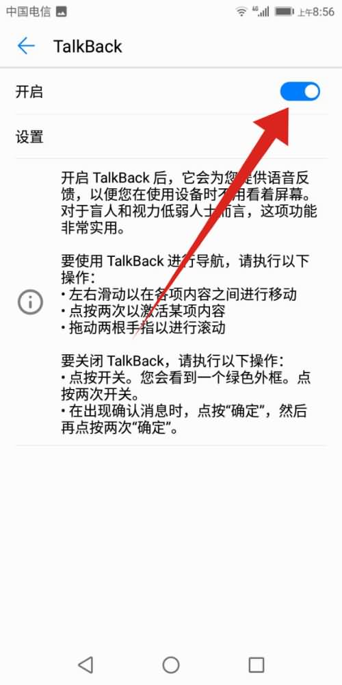 荣耀10盲人模式怎么关闭(3)