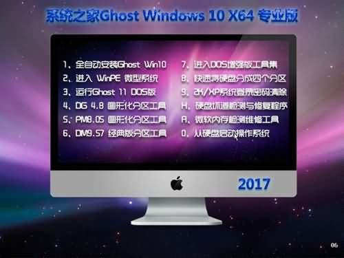 系统之家ghost win10 x64装