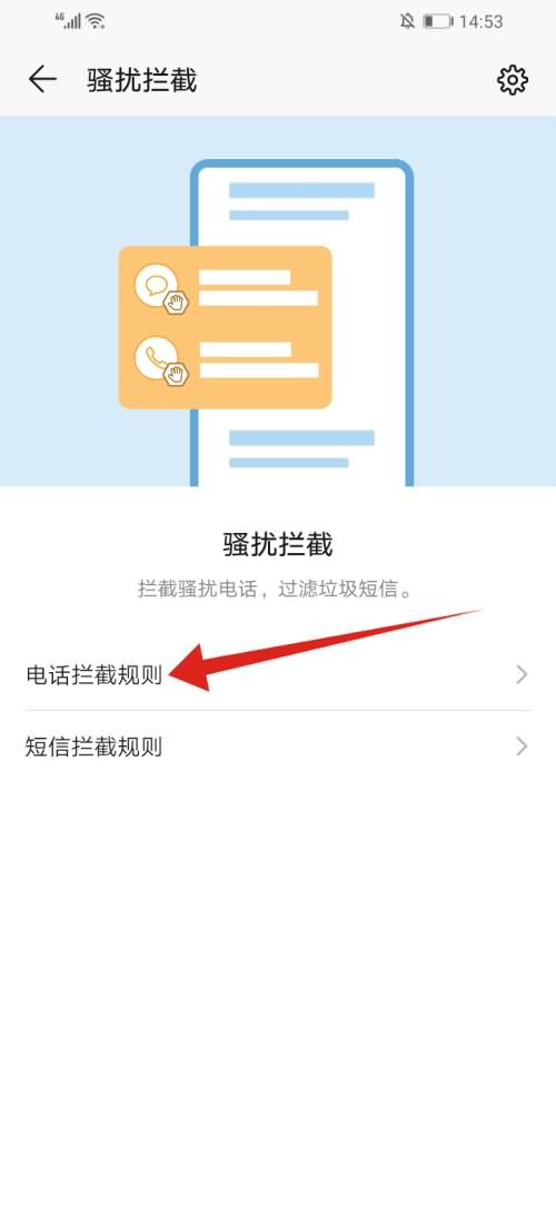 华为手机拒接所有来电怎么设置(3)
