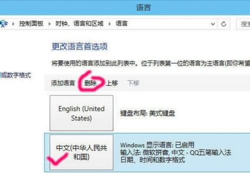 怎么删除win10自带输入法 win10禁用自带输入法(5)