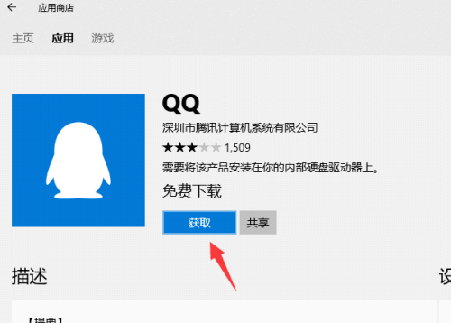 win10怎么安装qq,教你win10系统安装qq的方法(6)