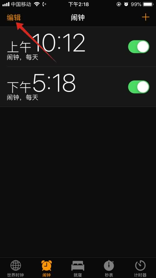 iphone删除的闹钟还是响(1)