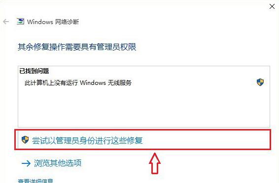 笔记本win10无法找到无线设备怎么回事(3)