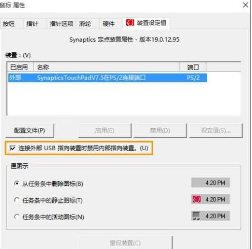 win10系统连接鼠标时禁用触控板的设置方法(5)