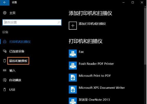 win10系统连接鼠标时禁用触控板的设置方法(2)