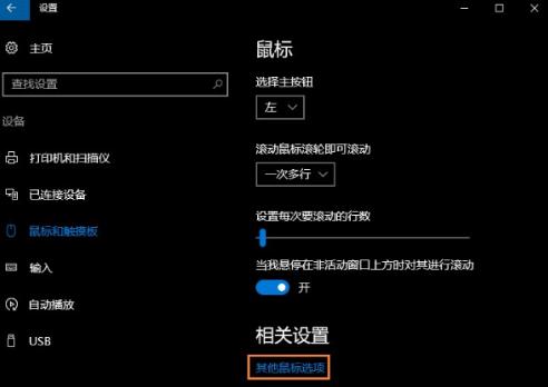 win10系统连接鼠标时禁用触控板的设置方法(3)