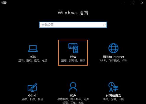 win10系统连接鼠标时禁用触控板的设置方法(1)