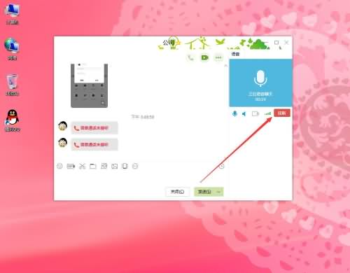 电脑qq怎么接语音电话(2)