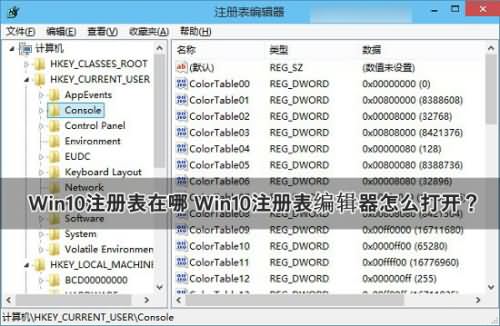 win10注册表怎么打开的