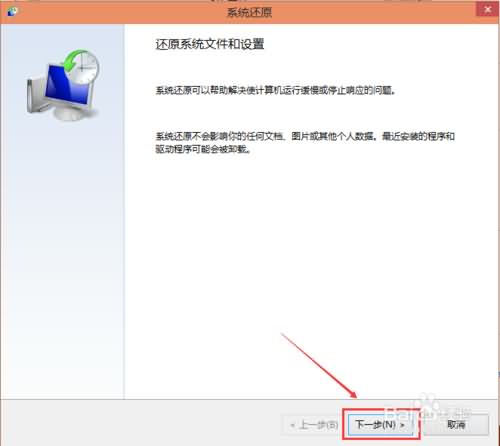 一键恢复系统win10图文教程(3) 一键恢复系统win10图文教程(3)