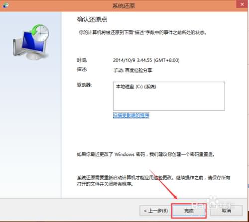 一键恢复系统win10图文教程(5) 一键恢复系统win10图文教程(5)