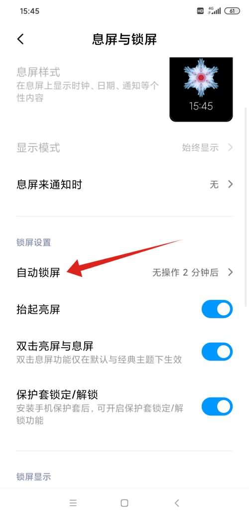 手机屏幕关闭时间怎么调整(2)