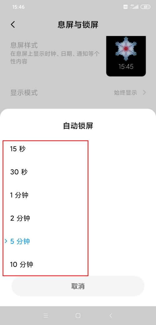 手机屏幕关闭时间怎么调整(3)