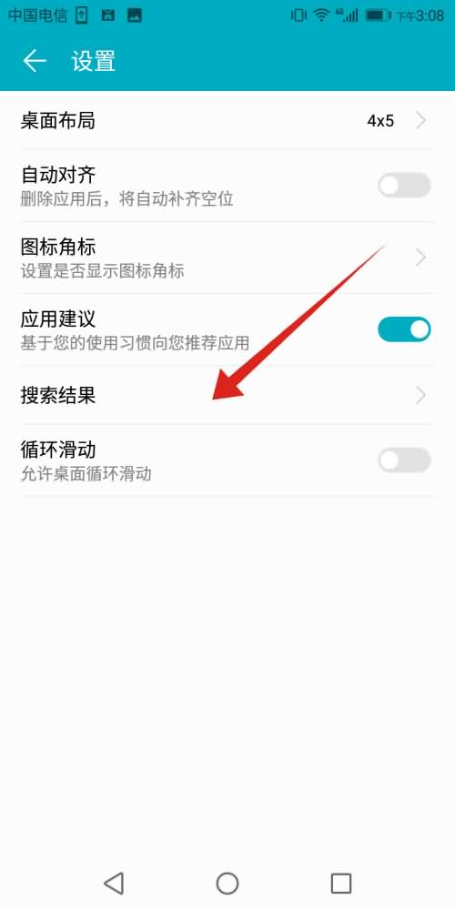 手机怎么关闭全局搜索(1)