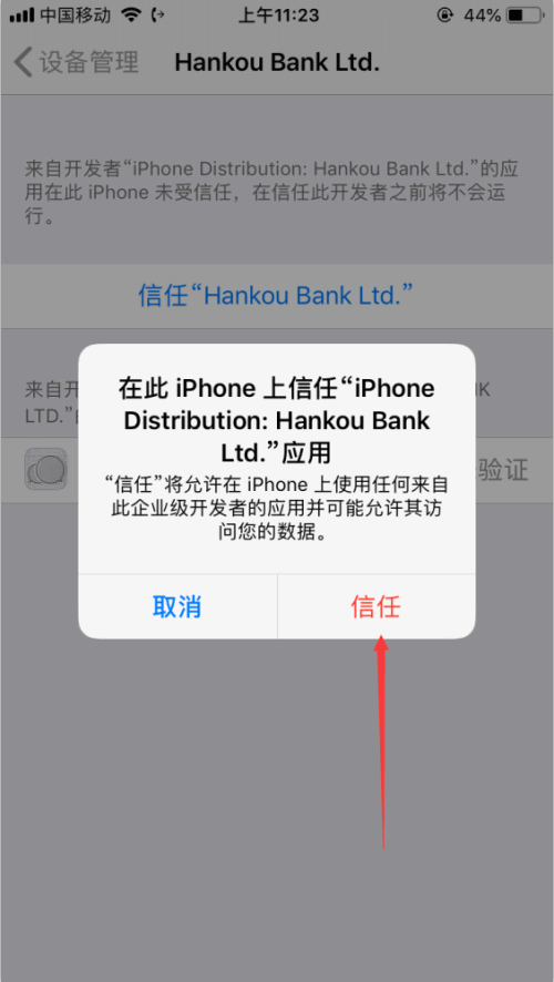 苹果手机下载软件未受信任怎么办(5)