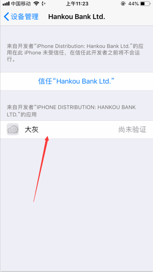 苹果手机下载软件未受信任怎么办(4)