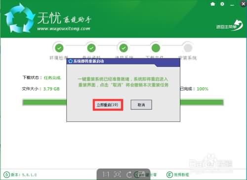 windows10一键重装系统教程(5)