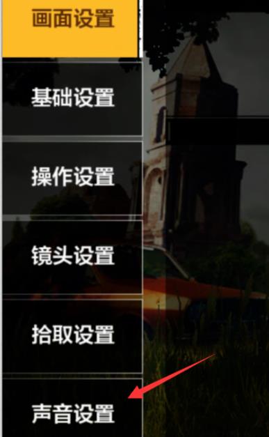 苹果手机吃鸡没有声音(2) 苹果手机吃鸡没有声音(2)