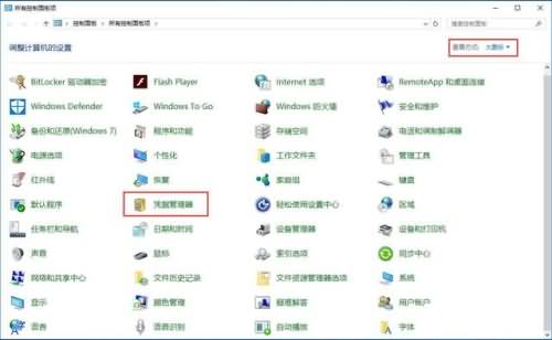 win10查看浏览器密码的技巧(1) win10查看浏览器密码的技巧(1)