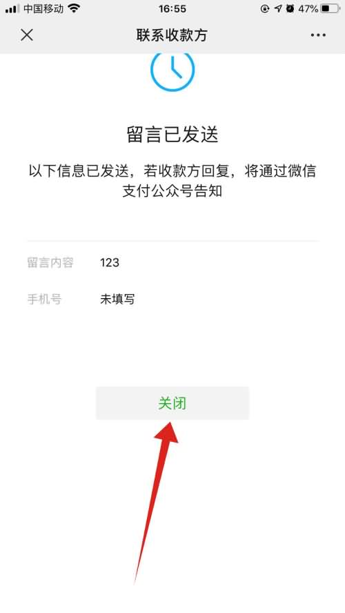 如何通过微信收款记录联系到对方(6)