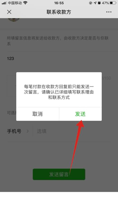 如何通过微信收款记录联系到对方(5)