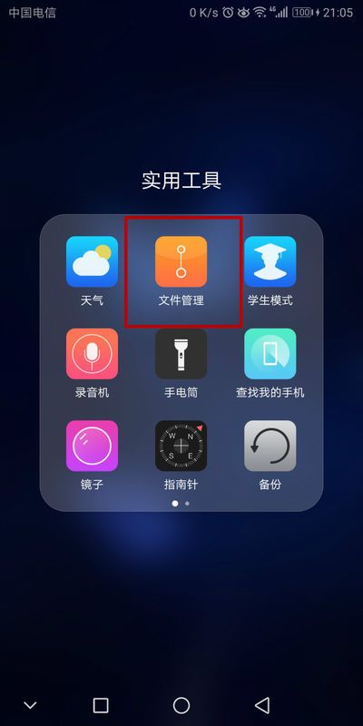 vivoy71a怎么把应用移到