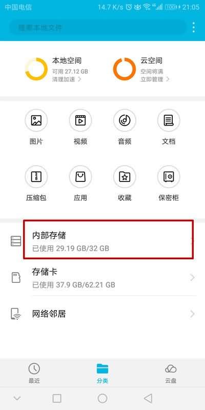 vivoy71a怎么把应用移到sD卡(1)