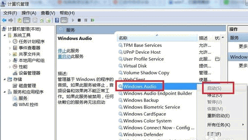 win10打开已禁用音频设备解决方法(3) win10打开已禁用音频设备解决方法(3)