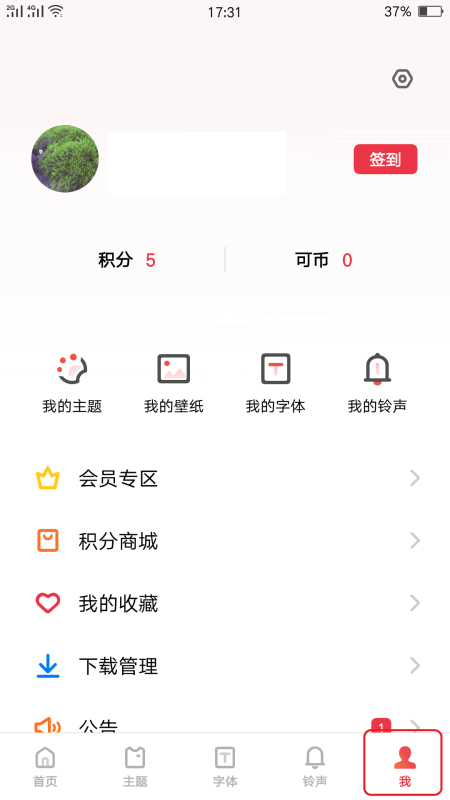 手机主题怎么取消(1)