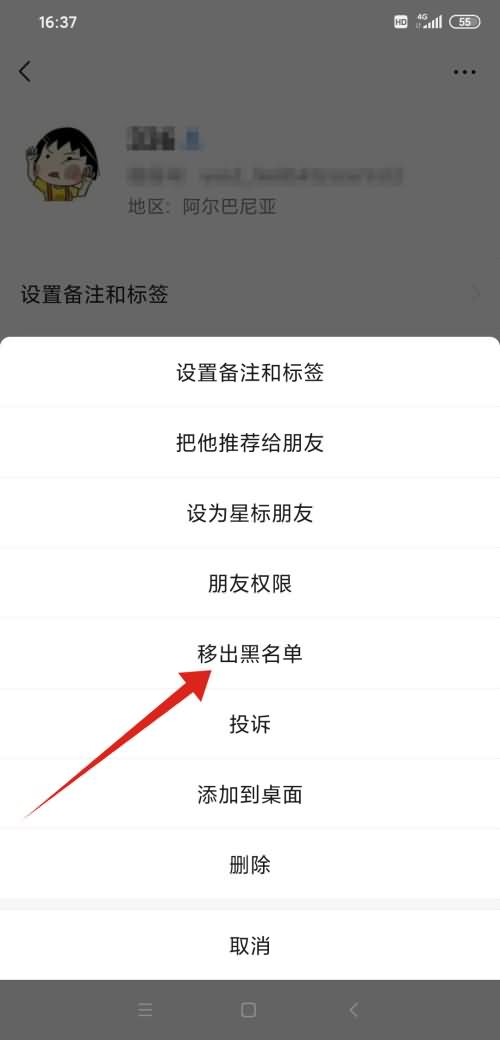 微信拉黑名单和删除有区别吗(3) 微信拉黑名单和删除有区别吗(3)