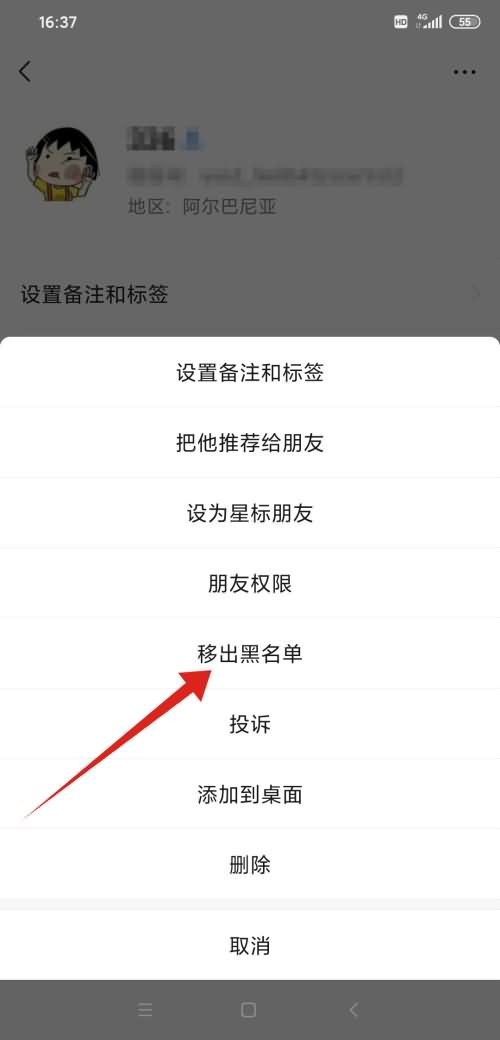 微信拉黑名单和删除有区别吗(3)