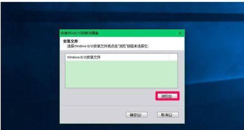 怎样将Win10系统安装到移动硬盘（USB盘）中(4)