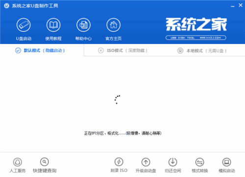 制作重装系统u盘制作方法(7)