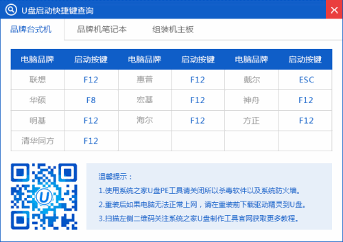 制作重装系统u盘制作方法(10)